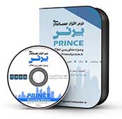 Prince Accounting Software